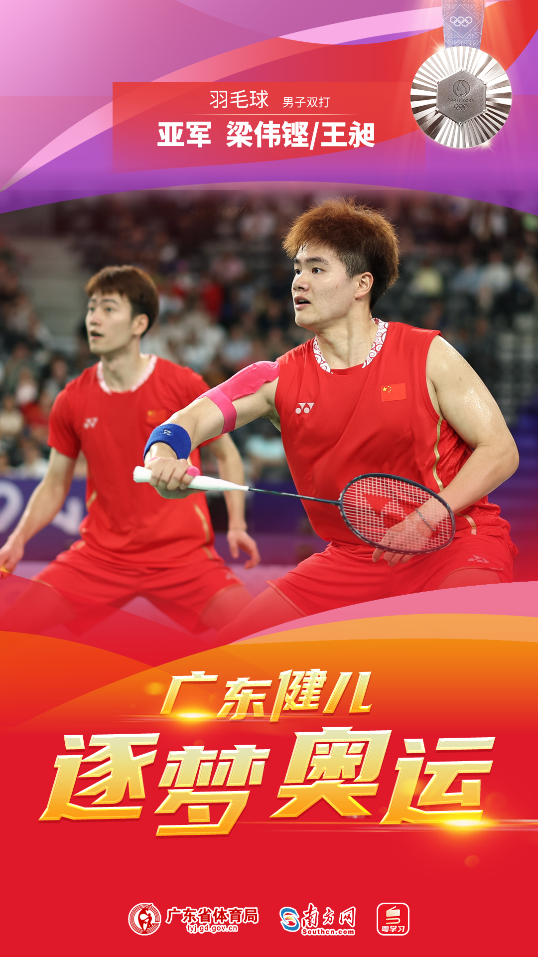 银牌2 梁伟铿.png