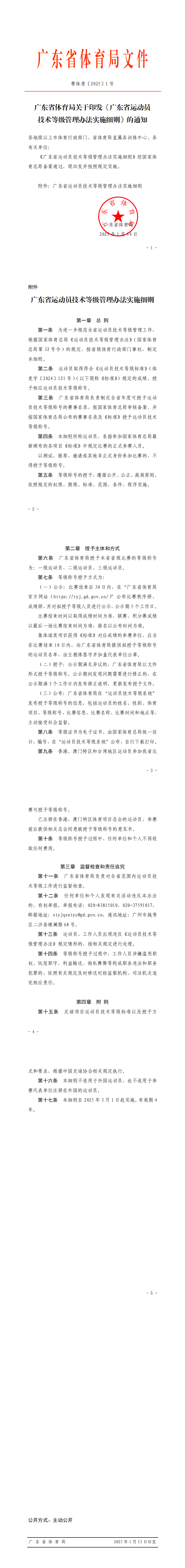 成年人电影运动员技术等级管理办法实施细则_0.png